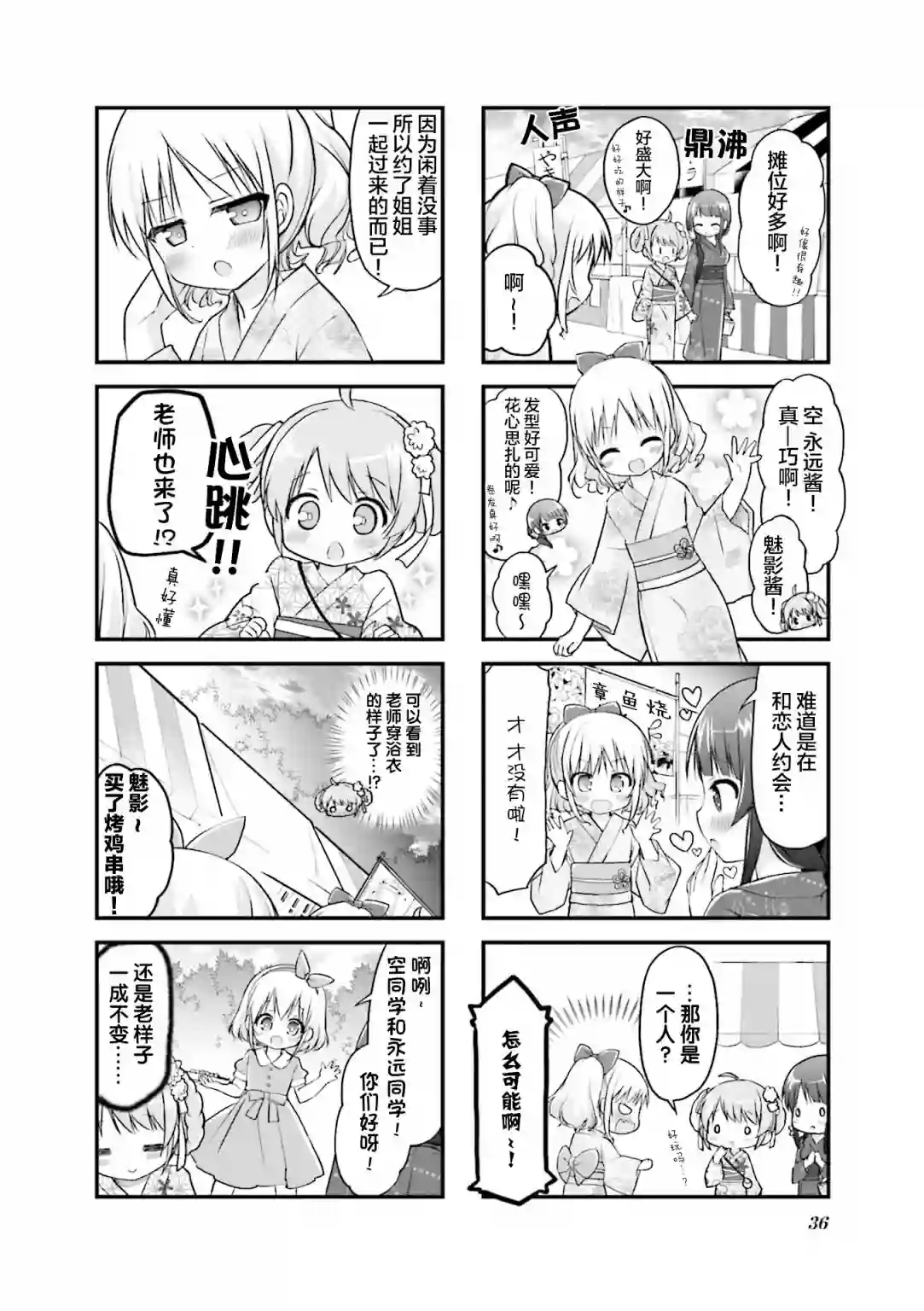 初恋*Rail Trip第17话