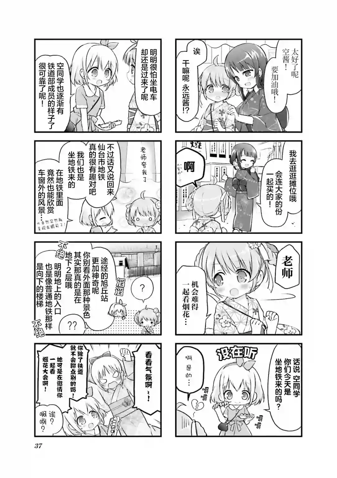初恋*Rail Trip第17话