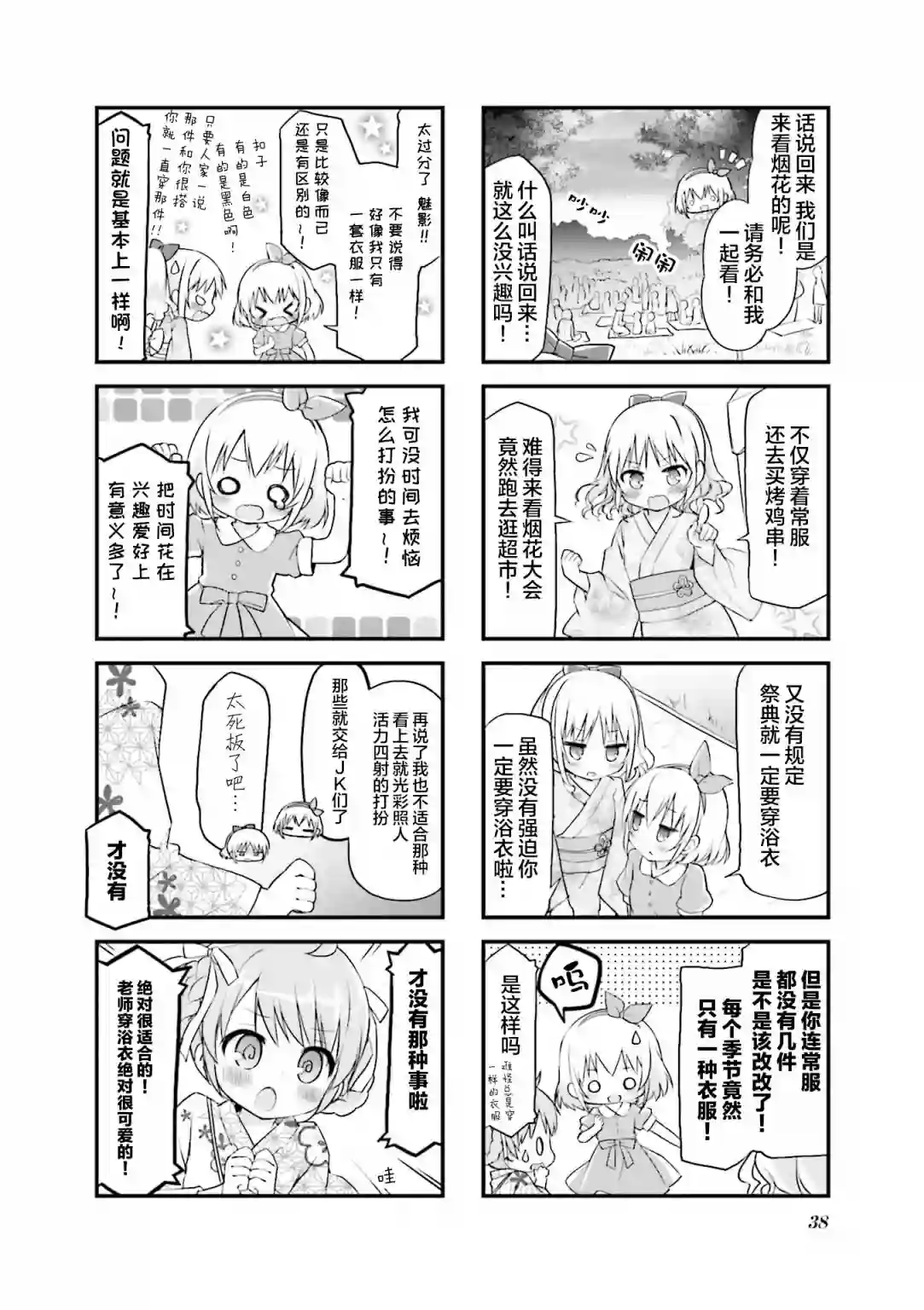 初恋*Rail Trip第17话