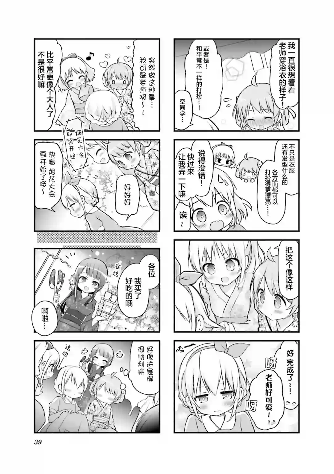 初恋*Rail Trip第17话