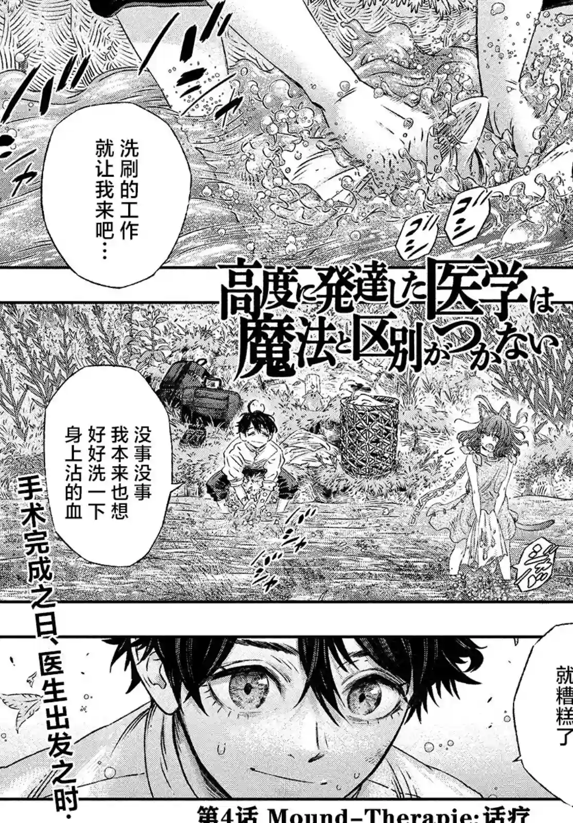 高度发达的医学与魔法别无二致第04话