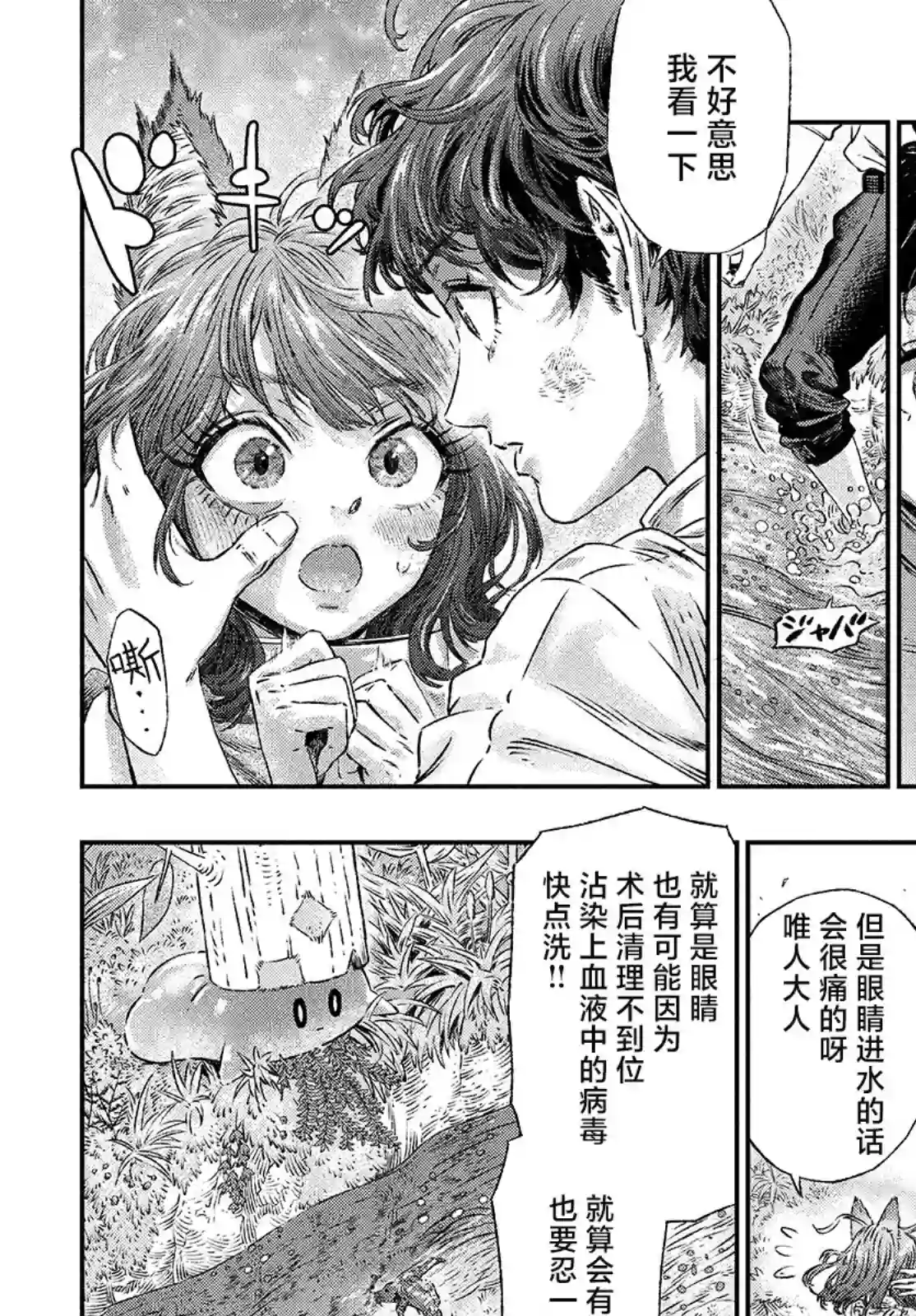 高度发达的医学与魔法别无二致第04话