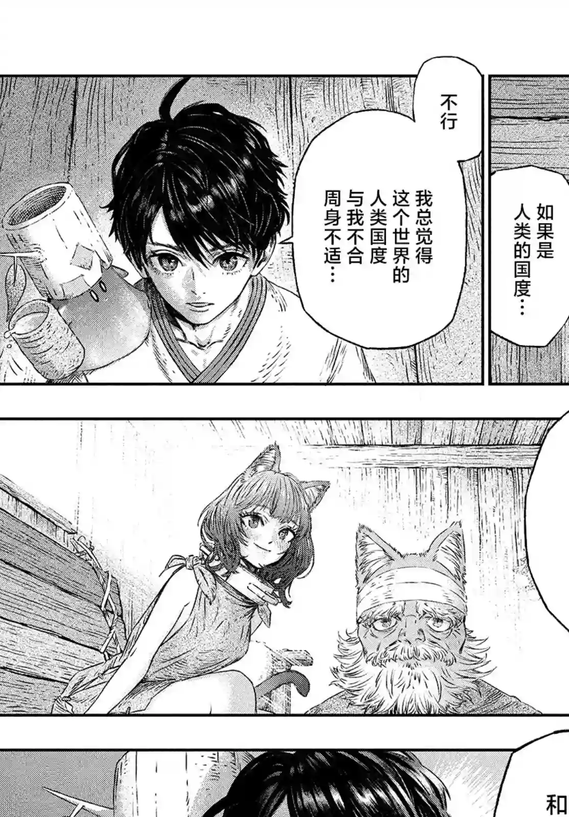 高度发达的医学与魔法别无二致第04话