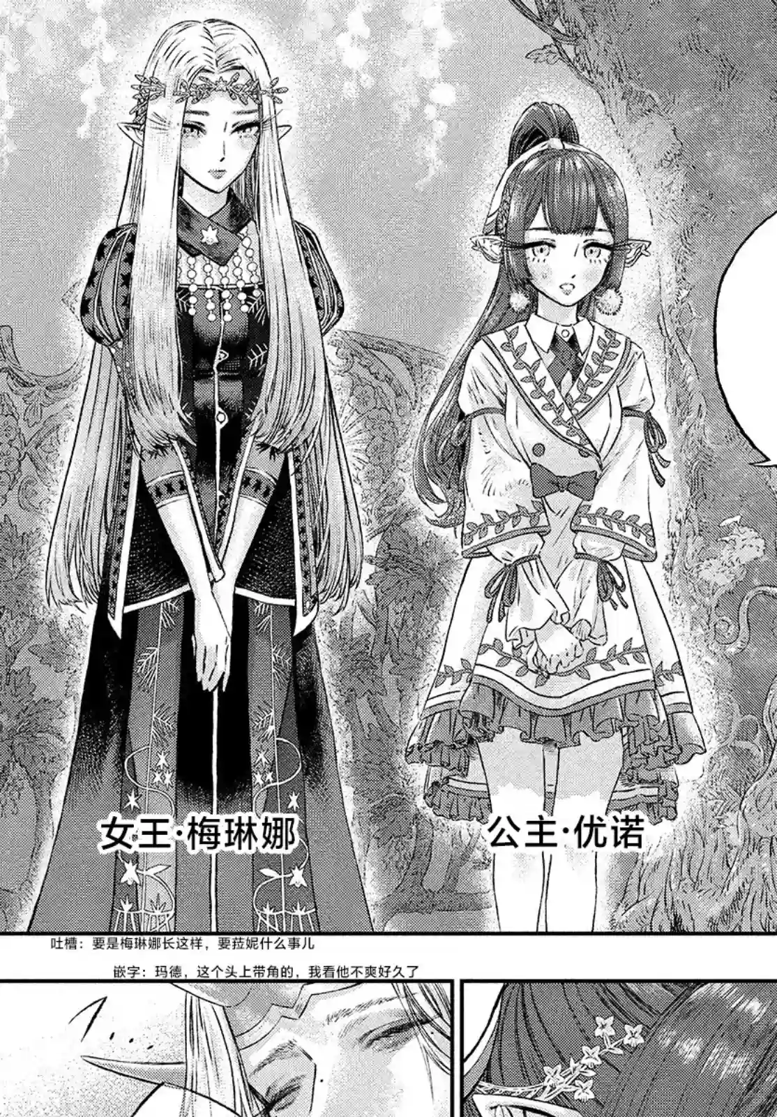 高度发达的医学与魔法别无二致第04话