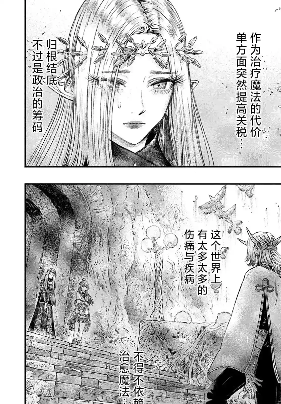 高度发达的医学与魔法别无二致第04话