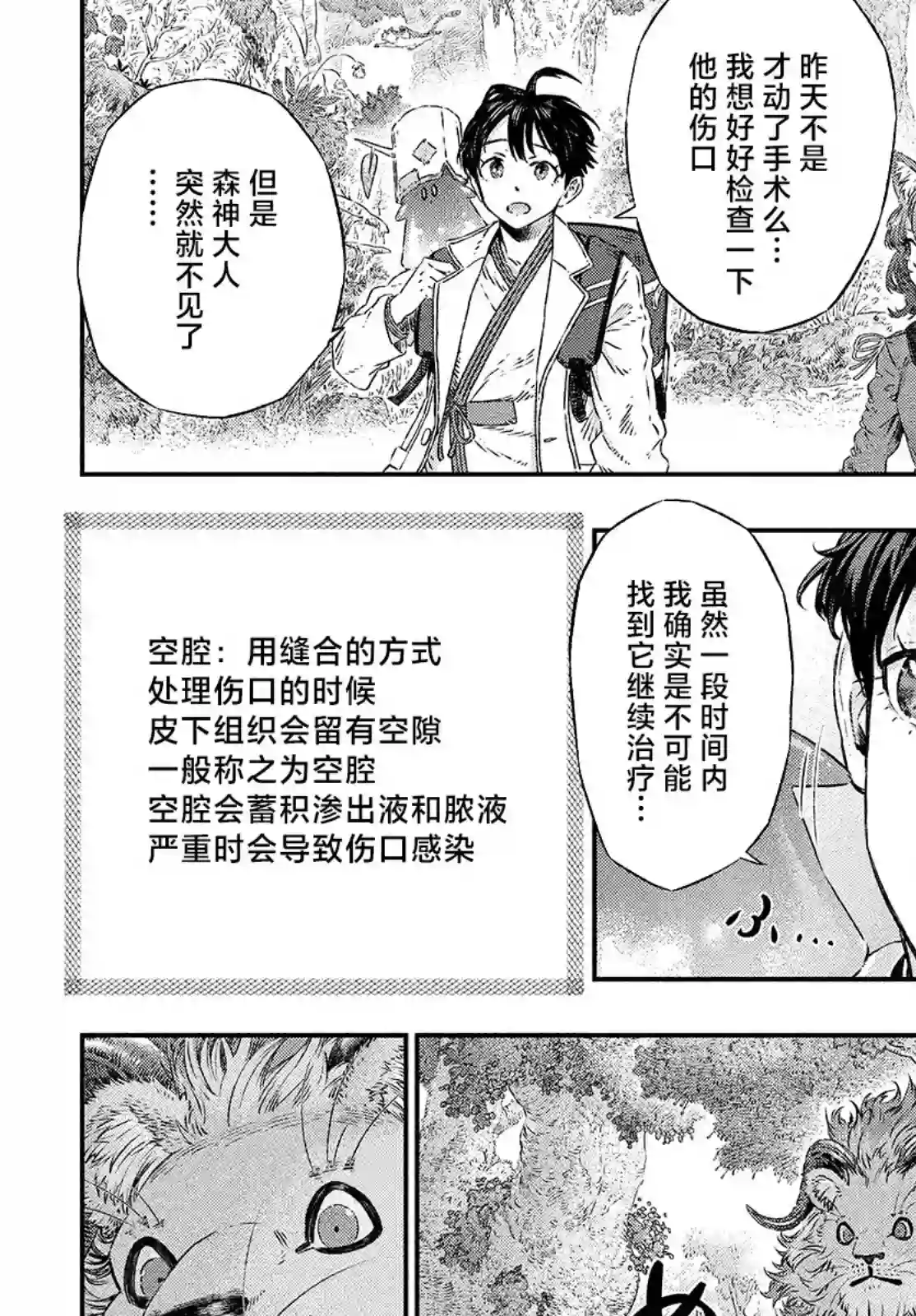 高度发达的医学与魔法别无二致第04话