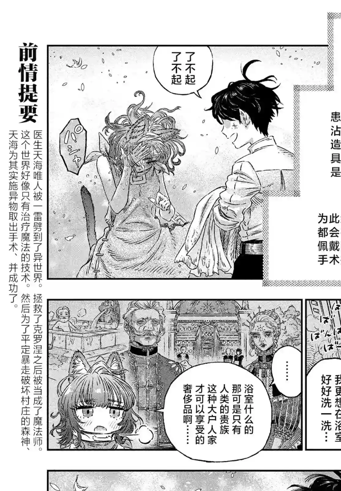 高度发达的医学与魔法别无二致第04话