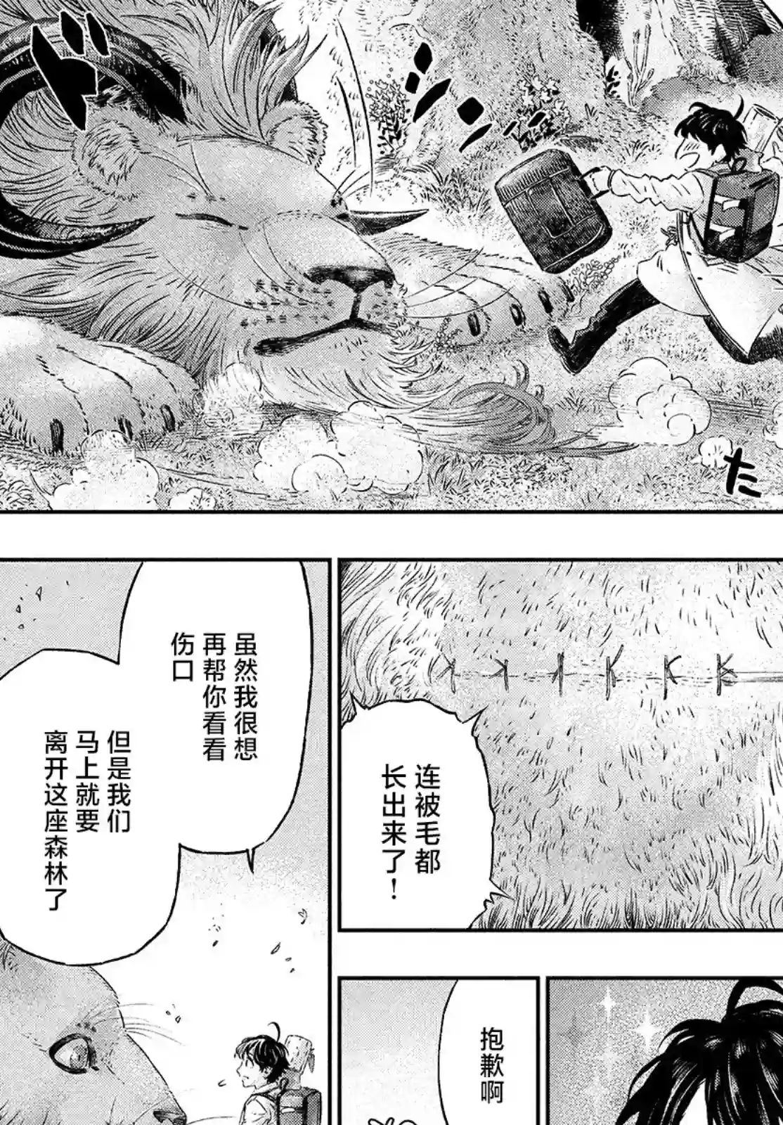 高度发达的医学与魔法别无二致第04话