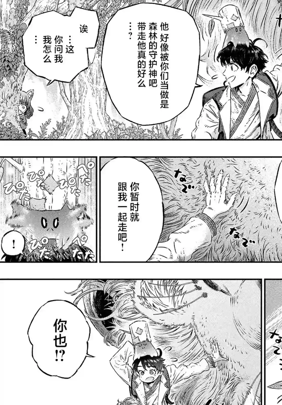 高度发达的医学与魔法别无二致第04话