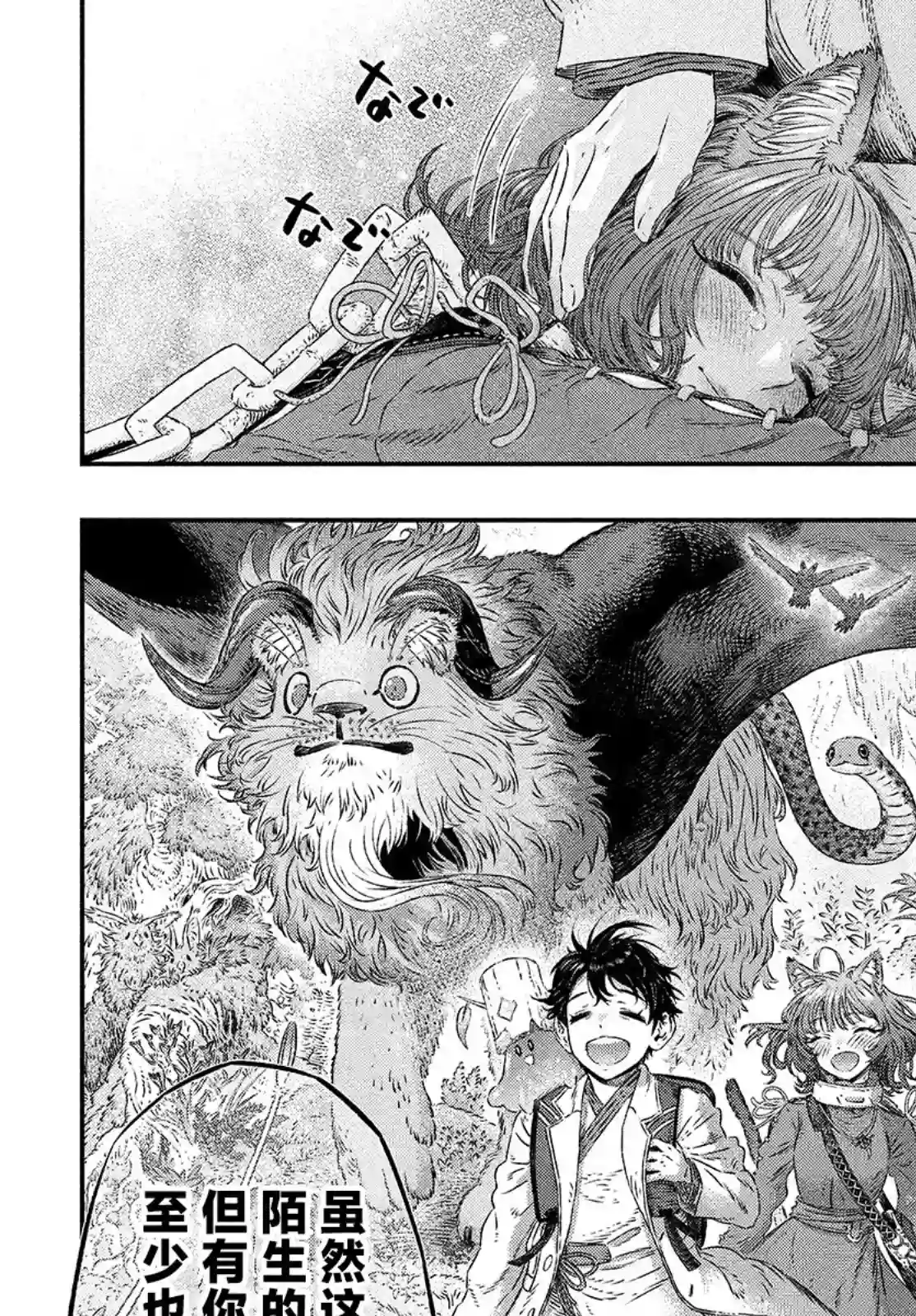 高度发达的医学与魔法别无二致第04话