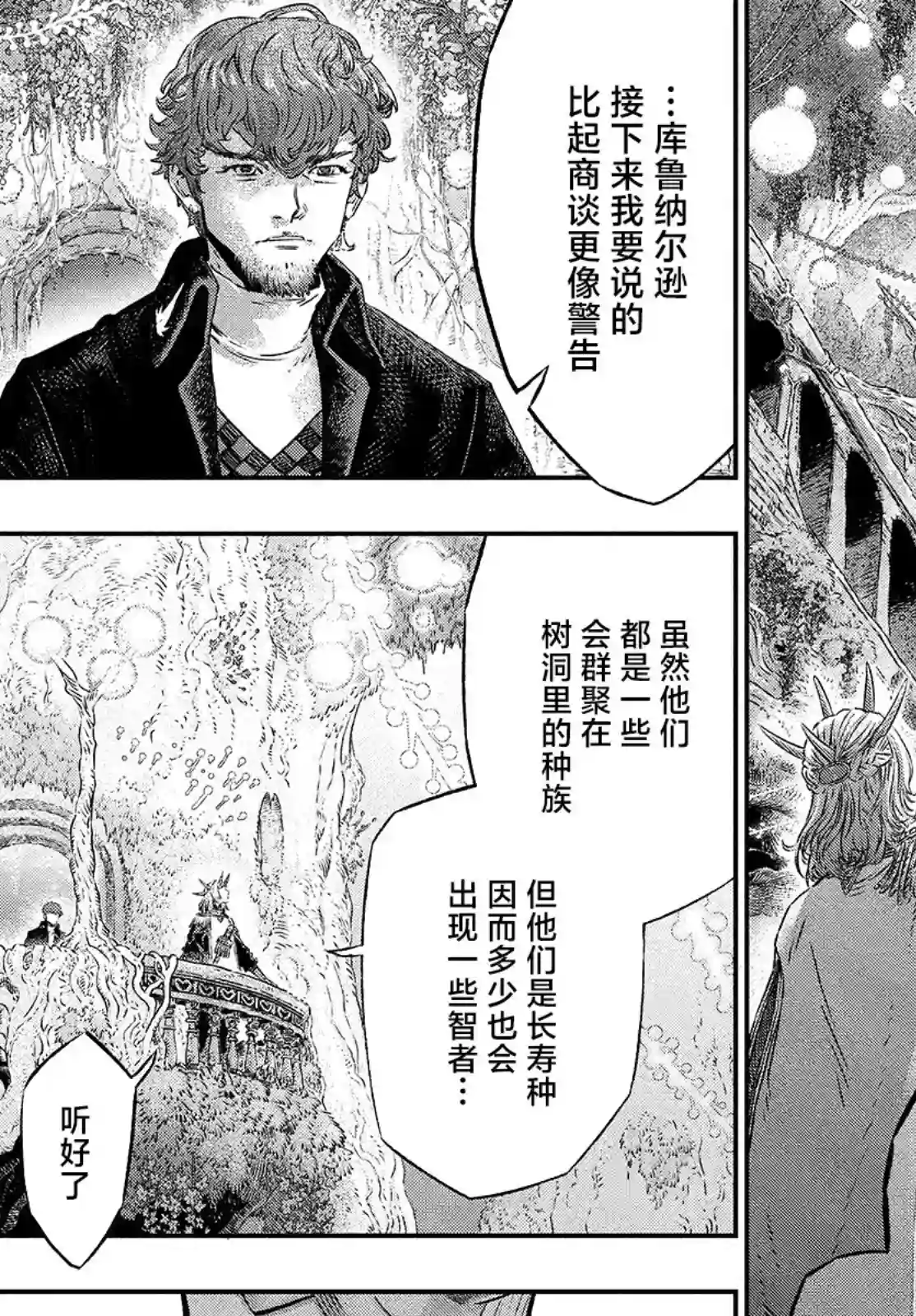 高度发达的医学与魔法别无二致第04话