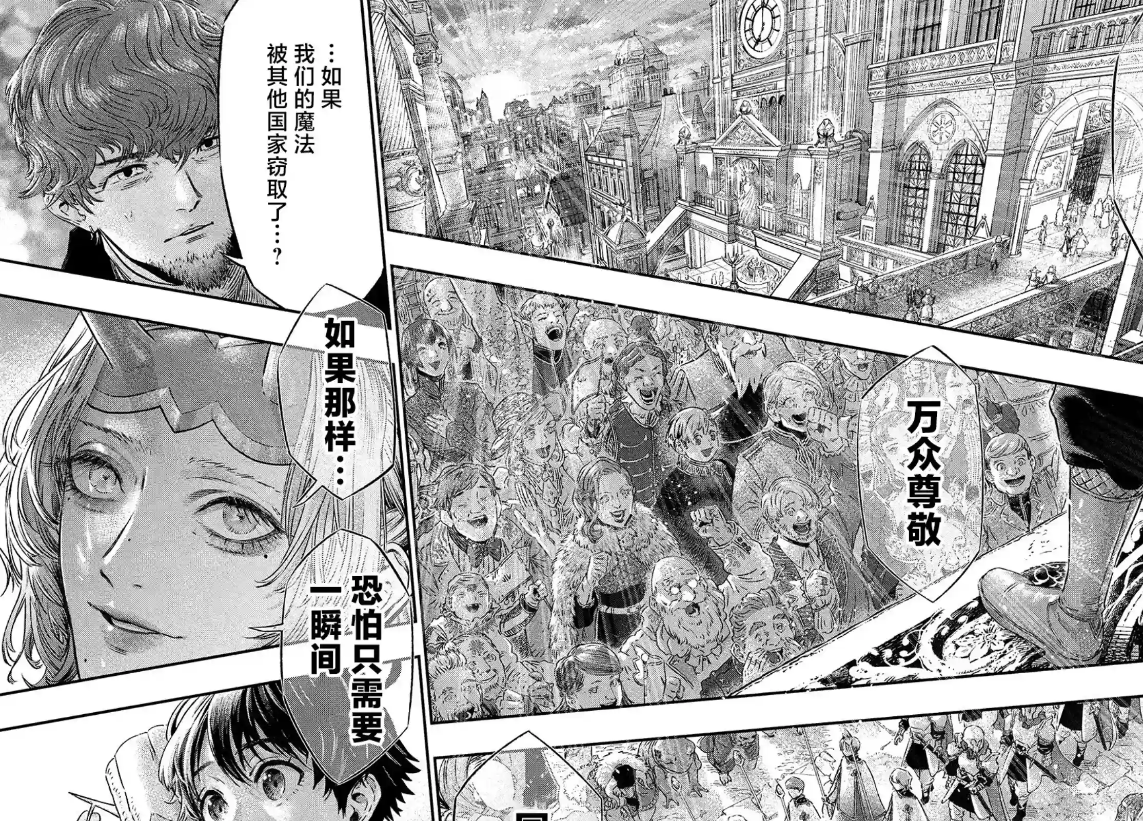 高度发达的医学与魔法别无二致第04话