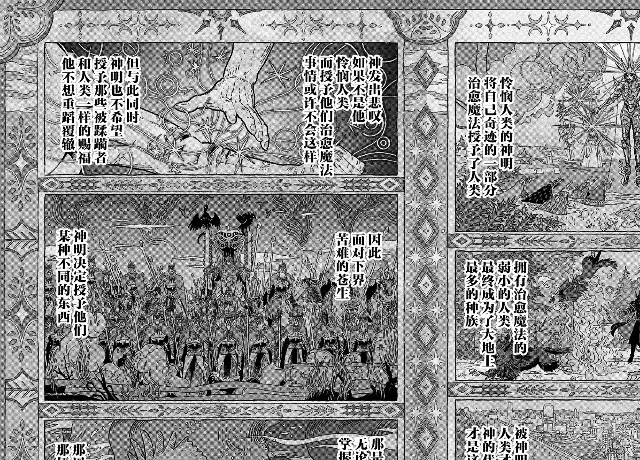 高度发达的医学与魔法别无二致第04话