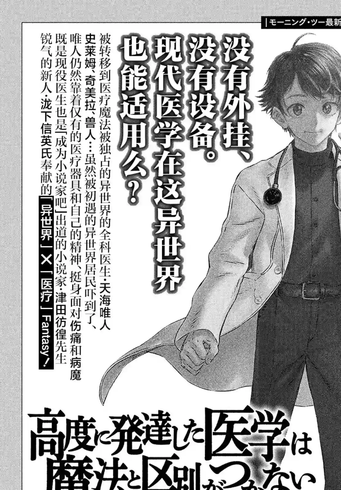 高度发达的医学与魔法别无二致第04话