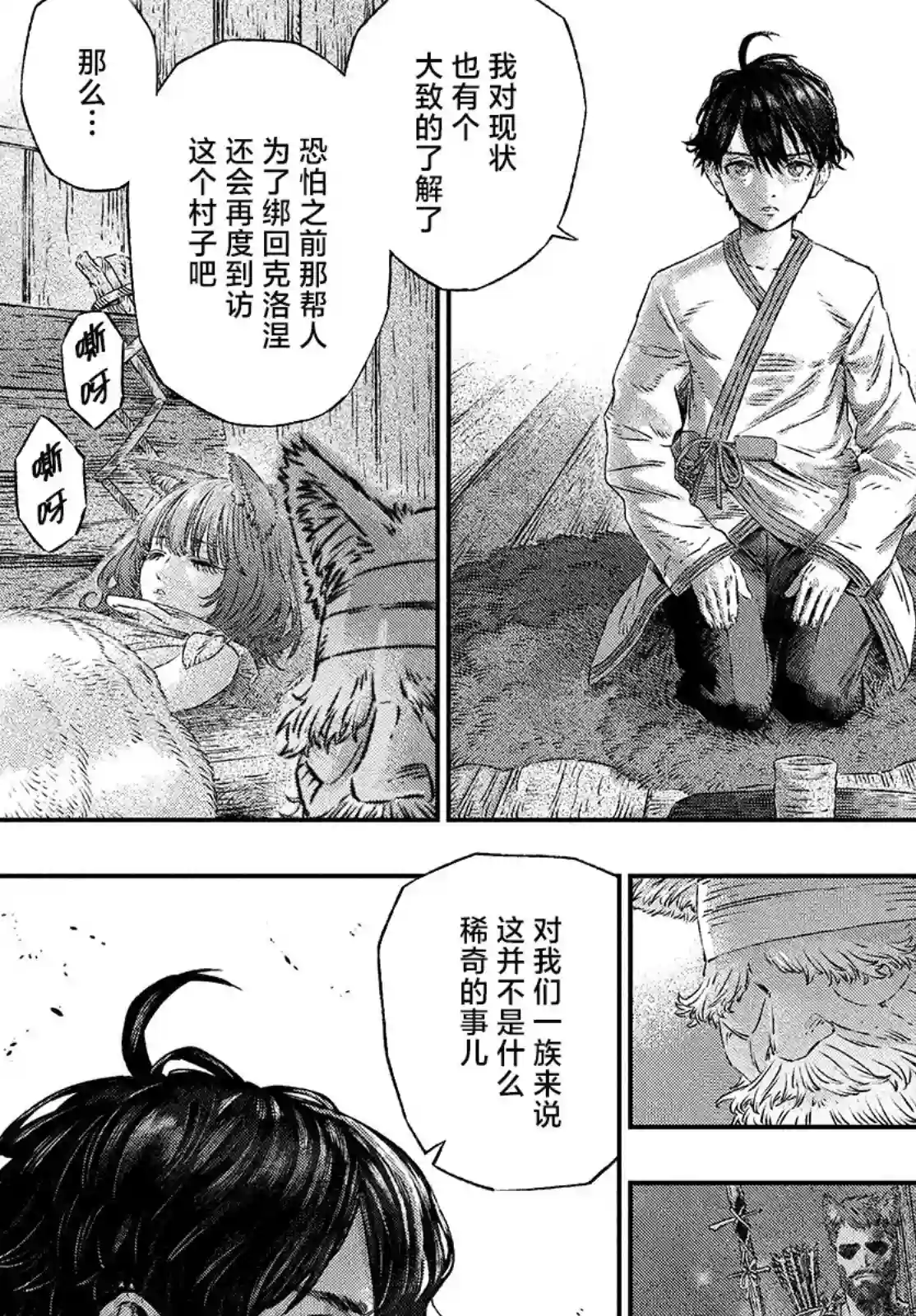 高度发达的医学与魔法别无二致第04话