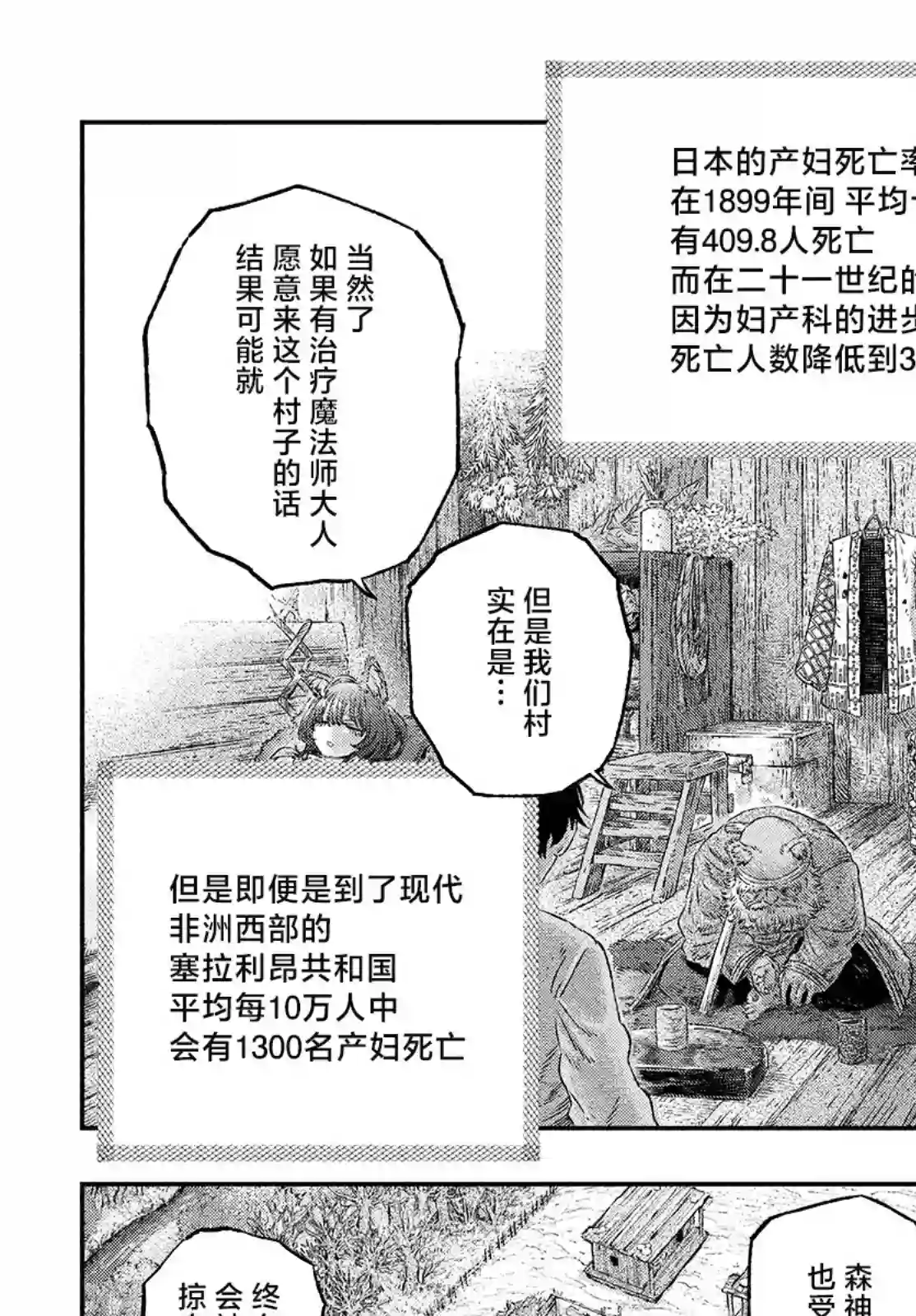 高度发达的医学与魔法别无二致第04话