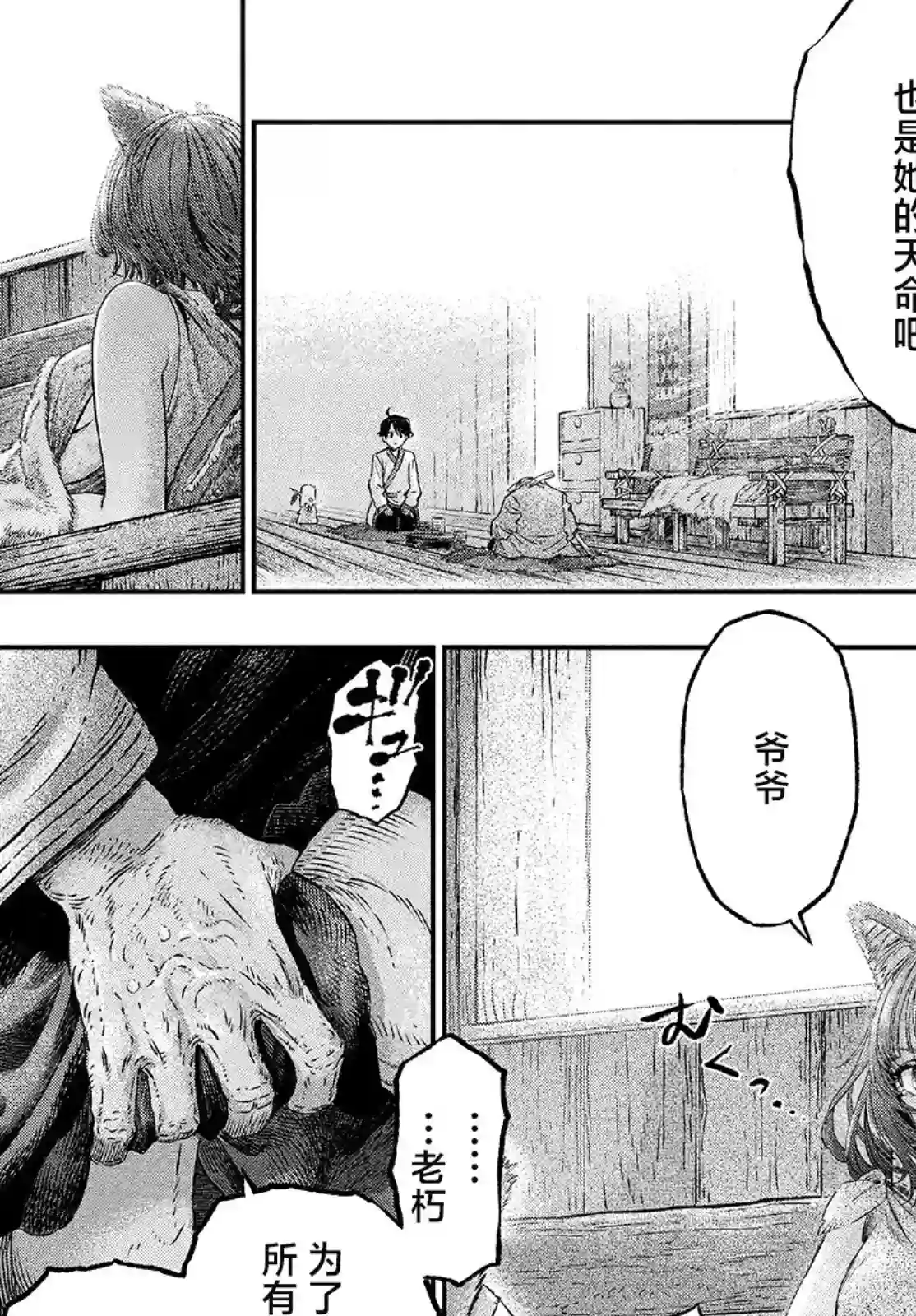 高度发达的医学与魔法别无二致第04话