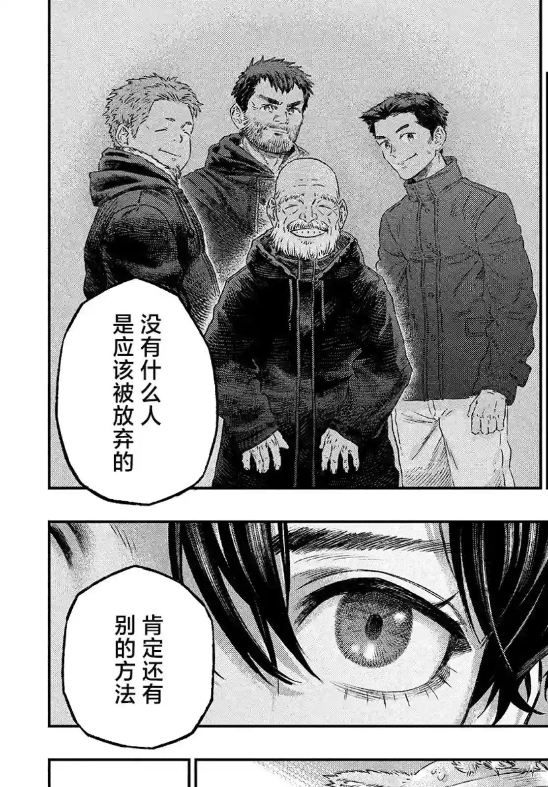 高度发达的医学与魔法别无二致第04话