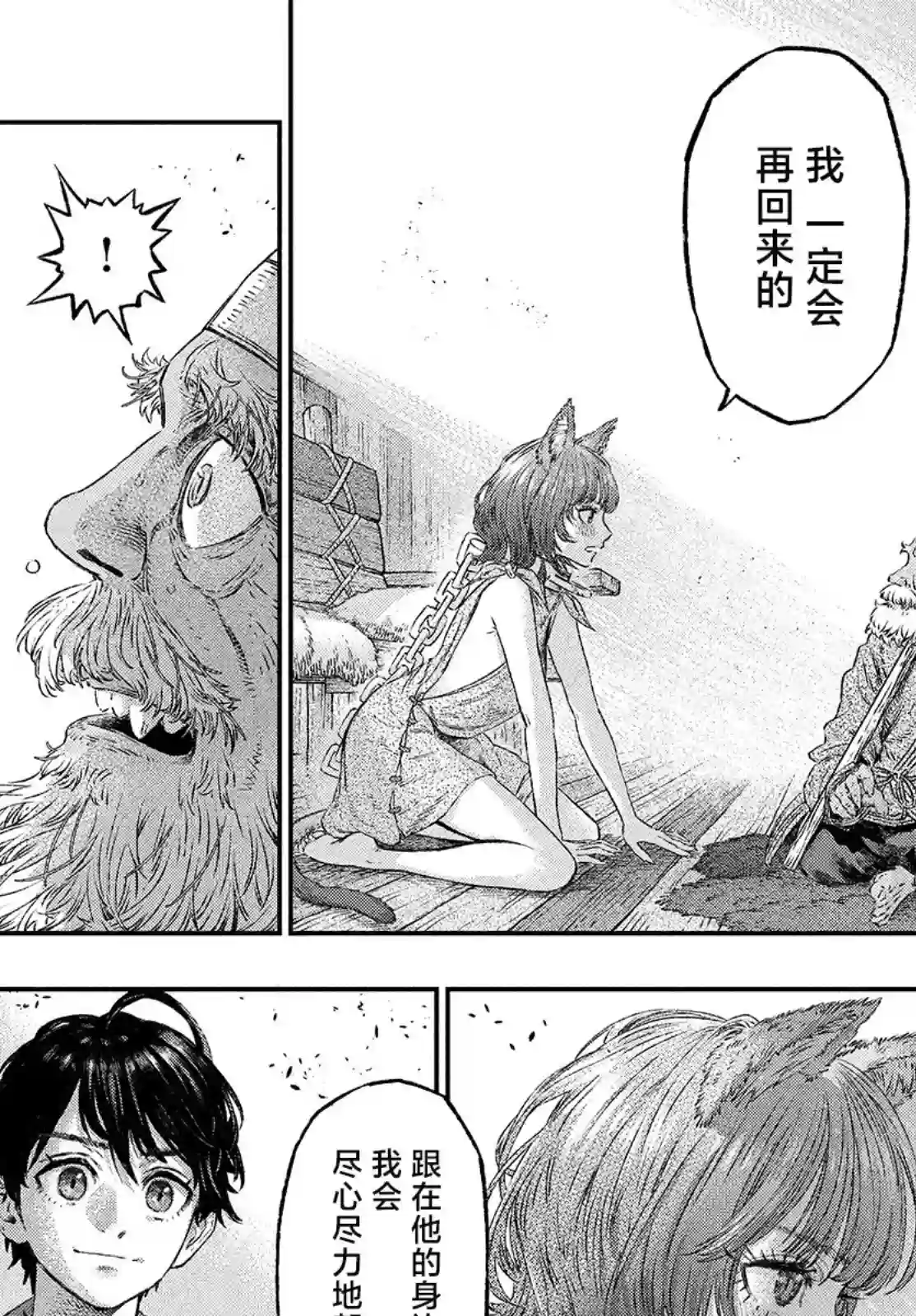 高度发达的医学与魔法别无二致第04话