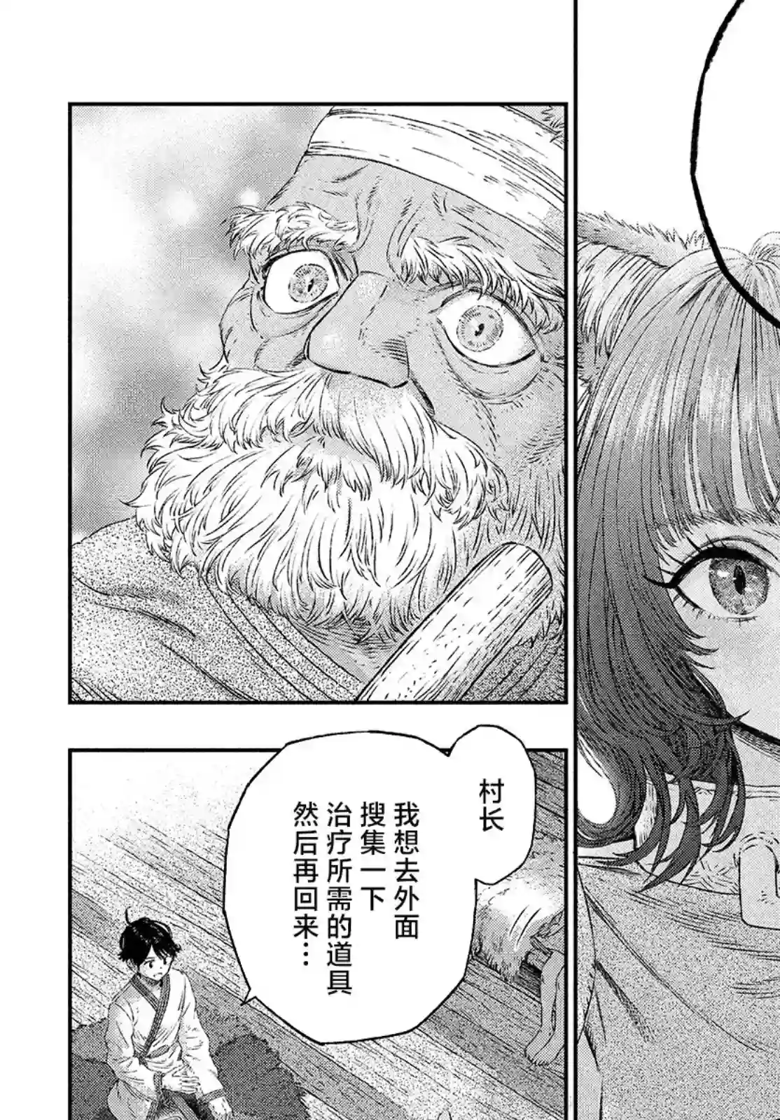 高度发达的医学与魔法别无二致第04话