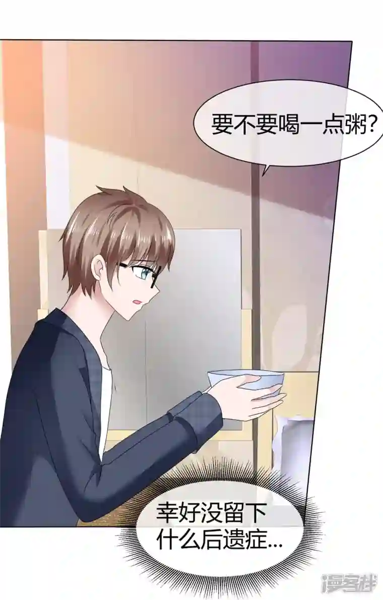 纯情学霸人设崩了第53话 利用弱点