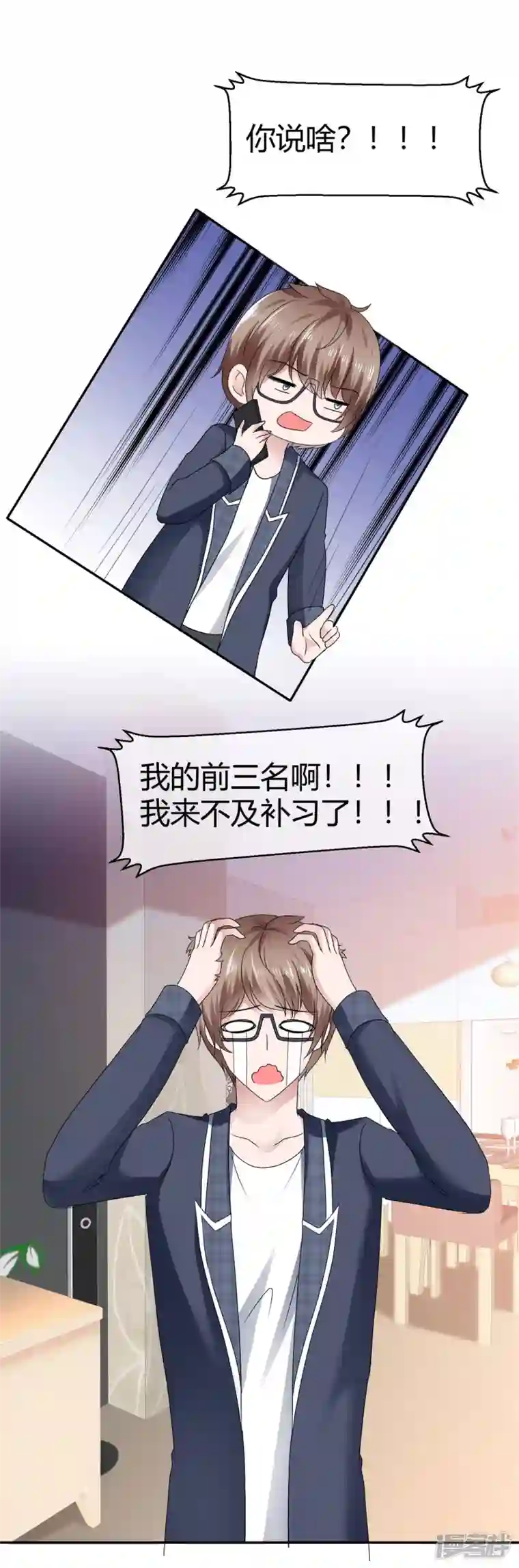 纯情学霸人设崩了第53话 利用弱点