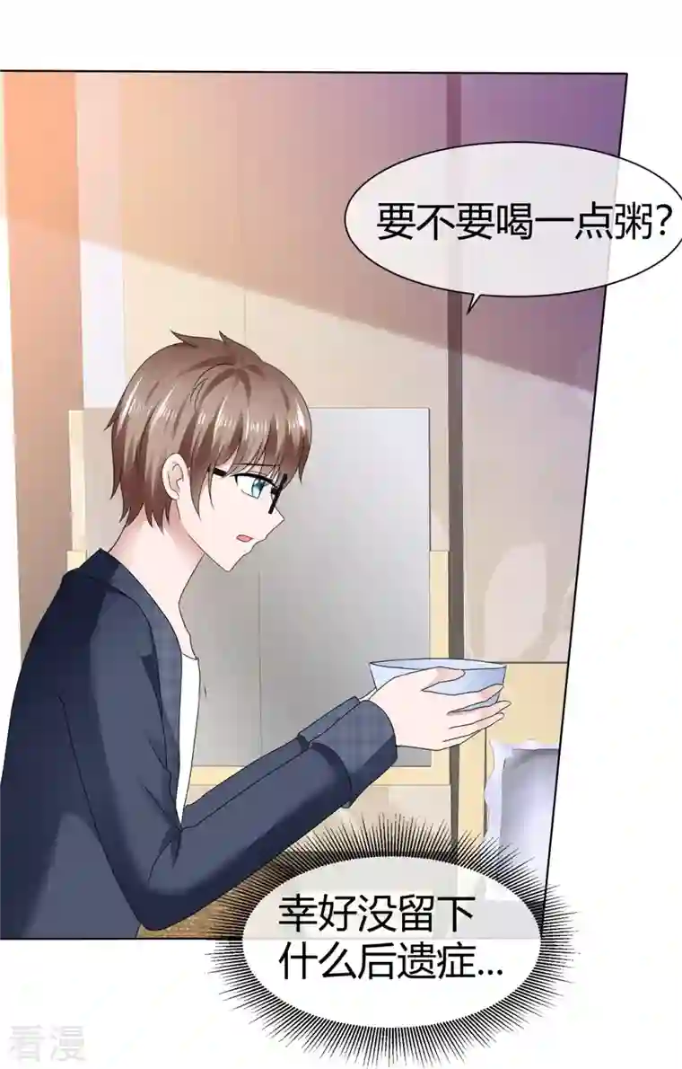 纯情学霸人设崩了第53话 利用弱点