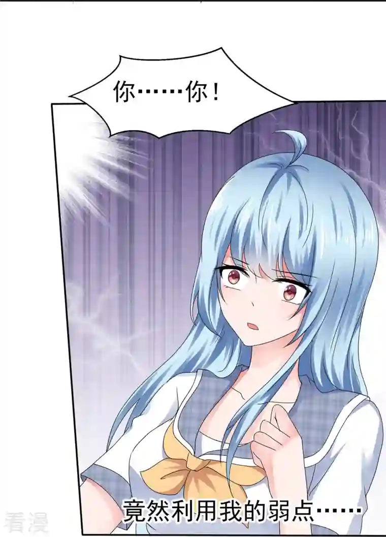 纯情学霸人设崩了第53话 利用弱点