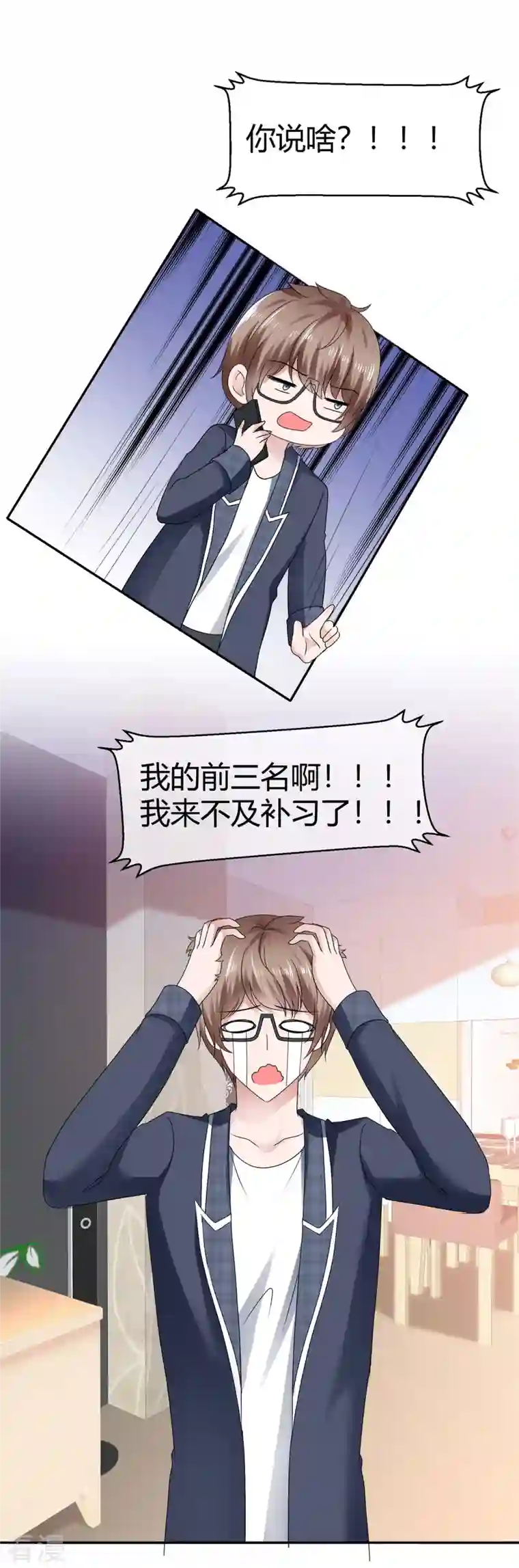 纯情学霸人设崩了第53话 利用弱点
