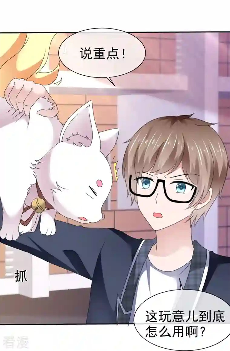纯情学霸人设崩了第53话 利用弱点