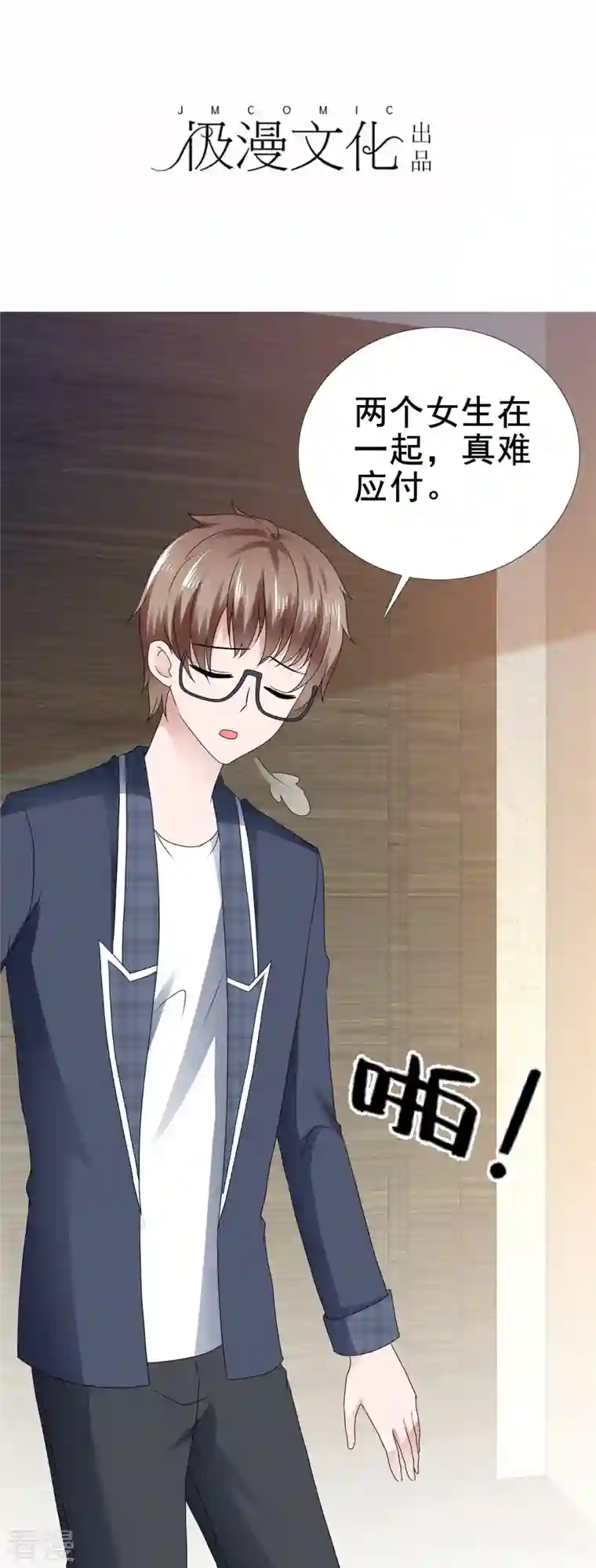 纯情学霸人设崩了第55话 冰与火