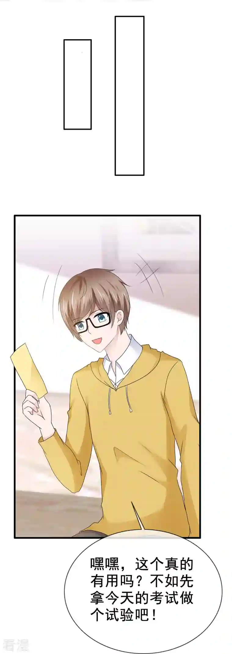 纯情学霸人设崩了第56话 愿为你改变