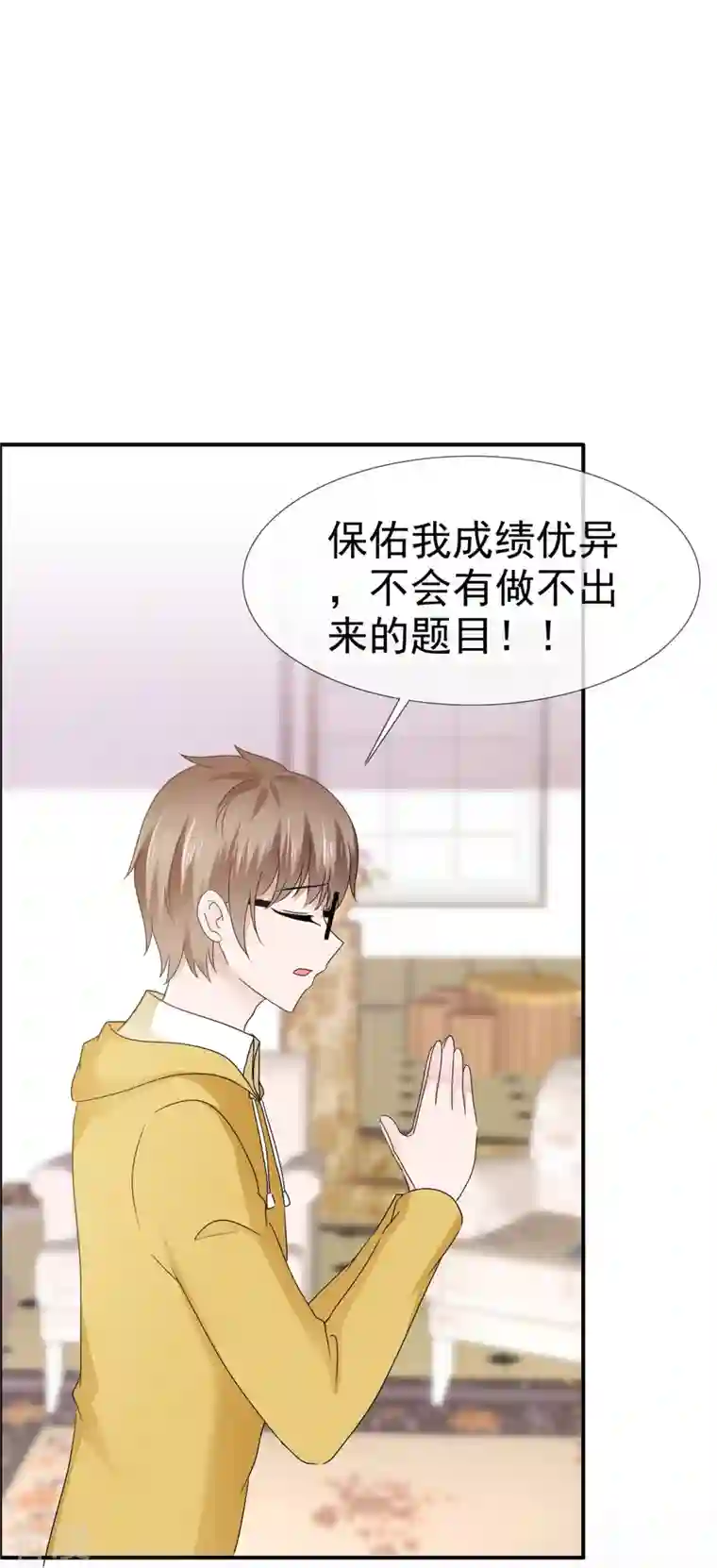 纯情学霸人设崩了第56话 愿为你改变