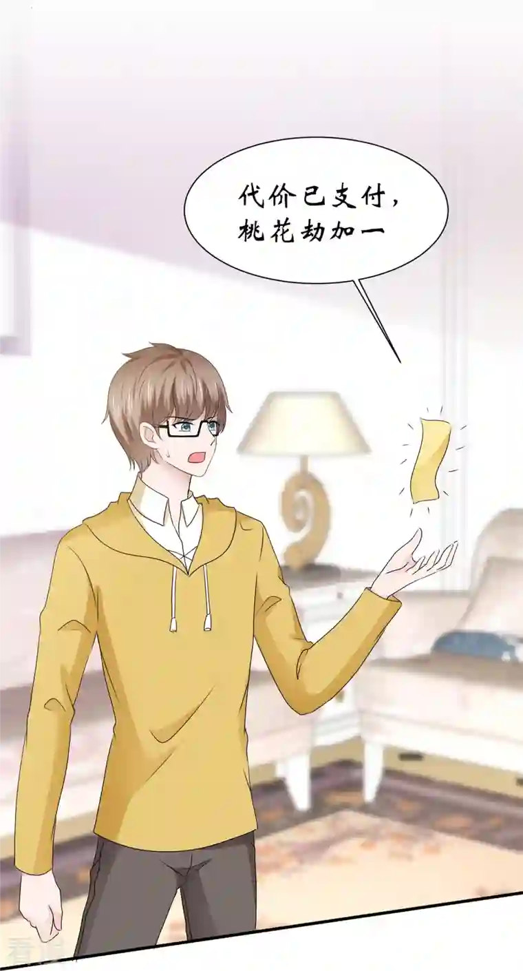 纯情学霸人设崩了第56话 愿为你改变