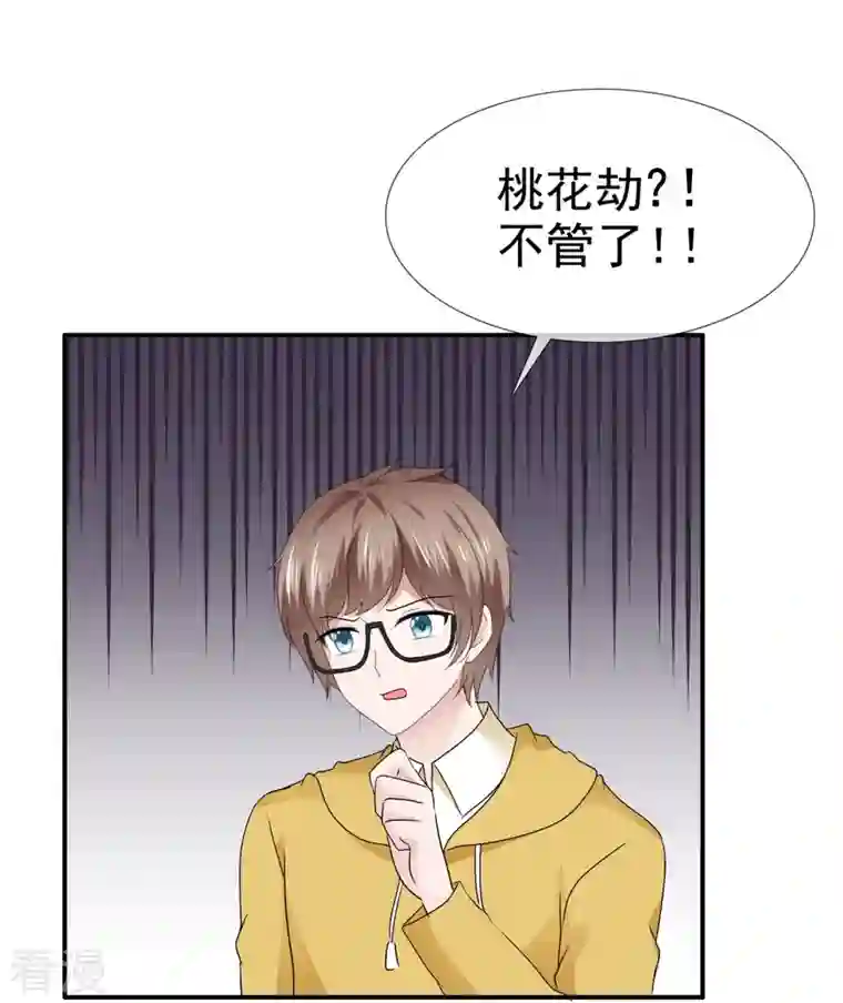 纯情学霸人设崩了第56话 愿为你改变