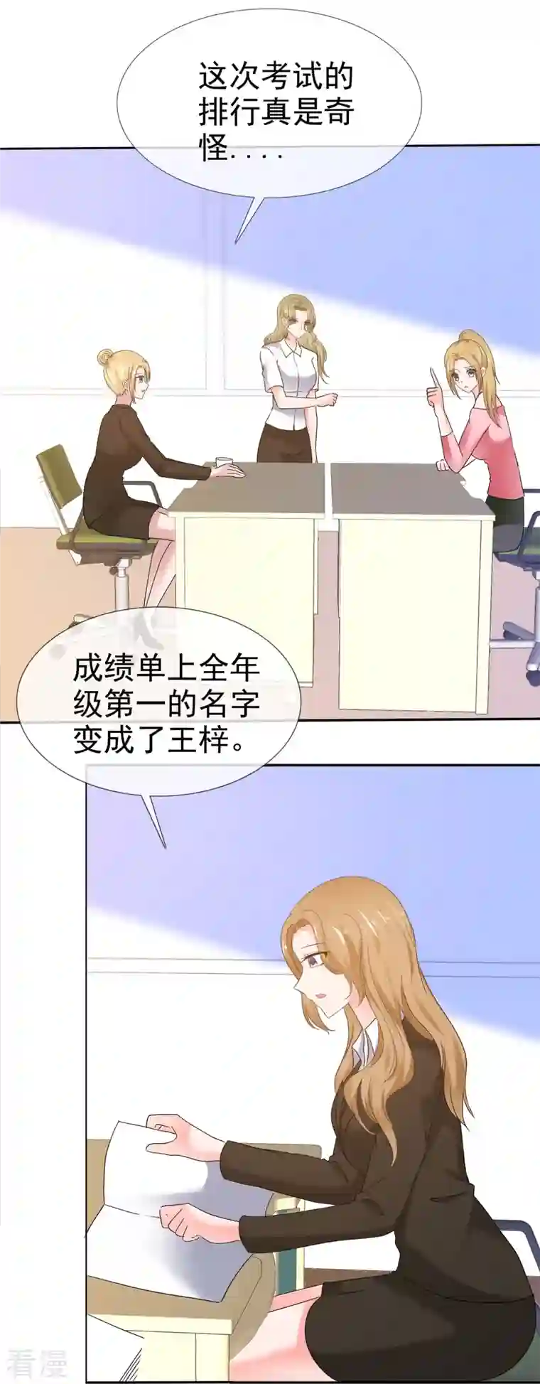 纯情学霸人设崩了第56话 愿为你改变