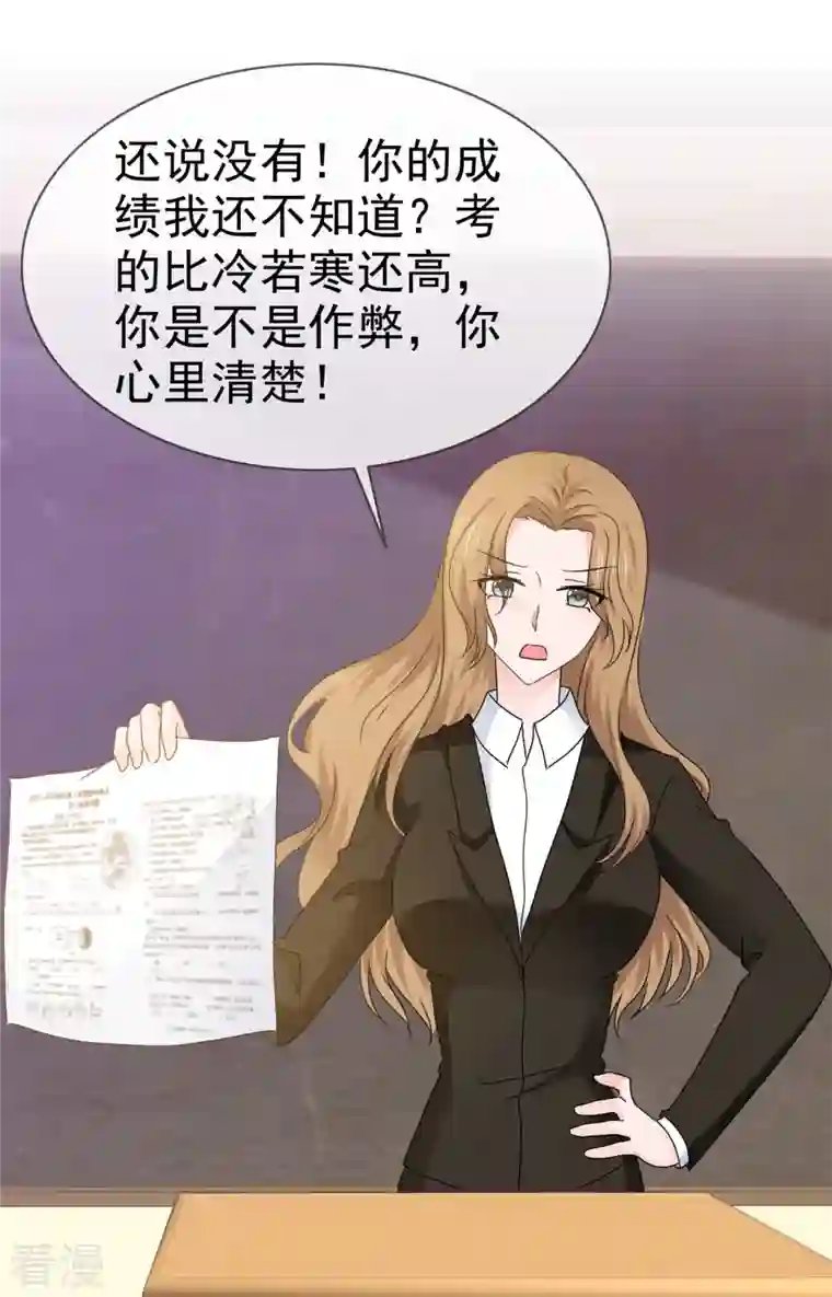 纯情学霸人设崩了第56话 愿为你改变