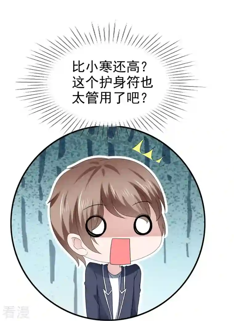 纯情学霸人设崩了第56话 愿为你改变