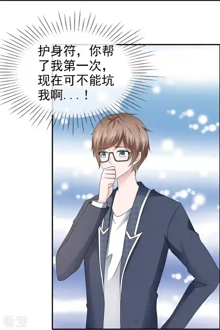 纯情学霸人设崩了第56话 愿为你改变