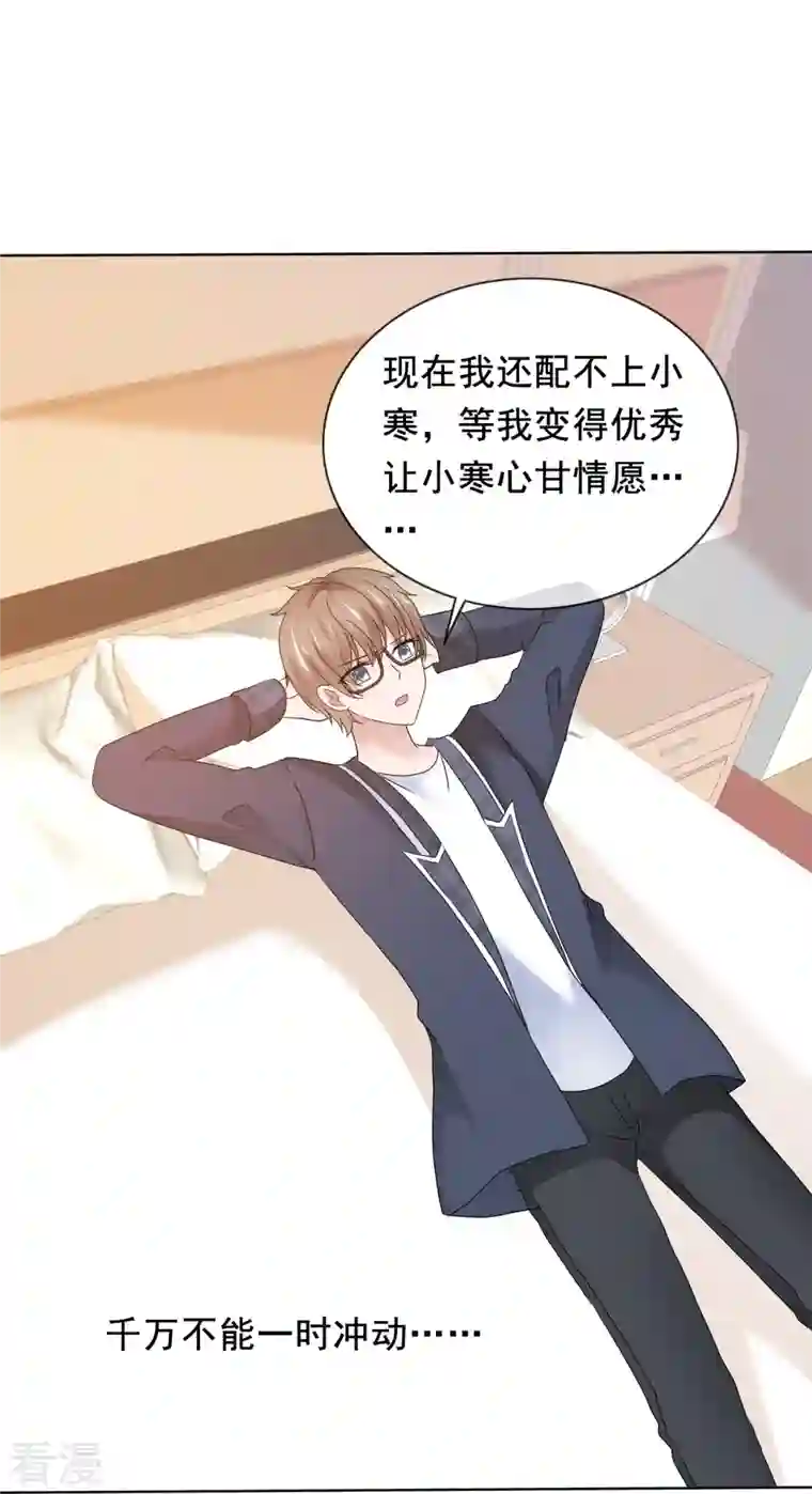 纯情学霸人设崩了第56话 愿为你改变