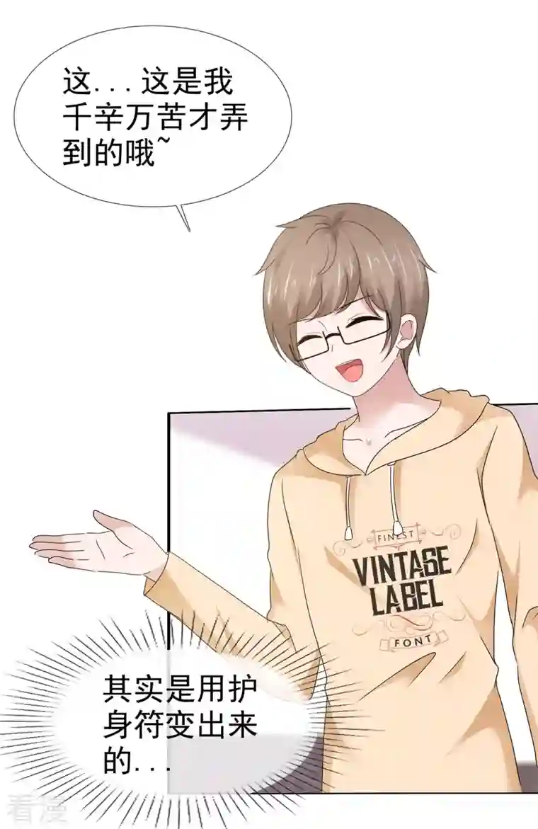 纯情学霸人设崩了第57话 弄巧成拙