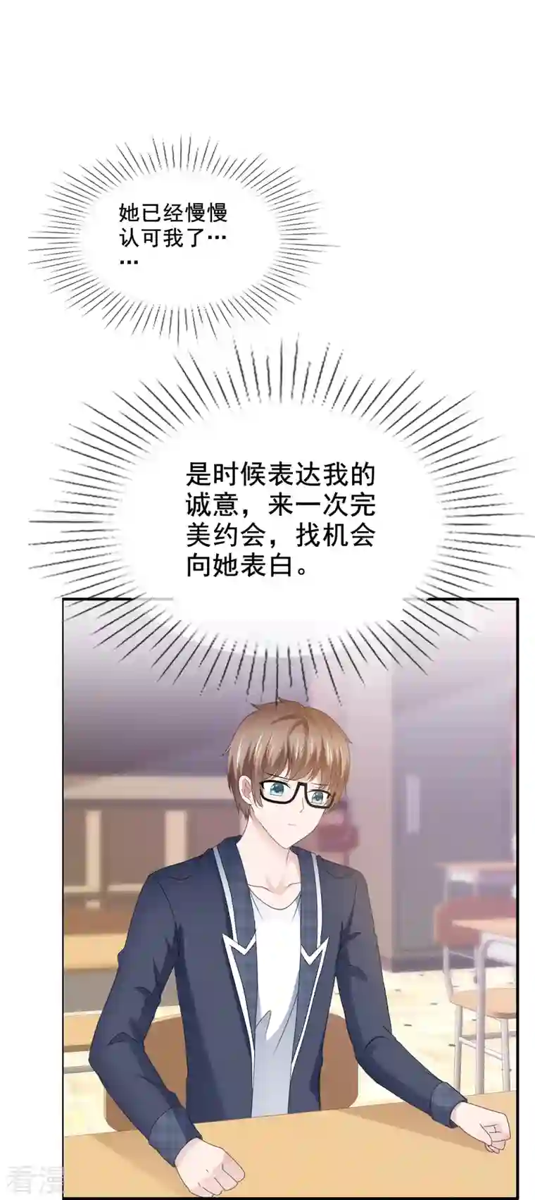 纯情学霸人设崩了第57话 弄巧成拙