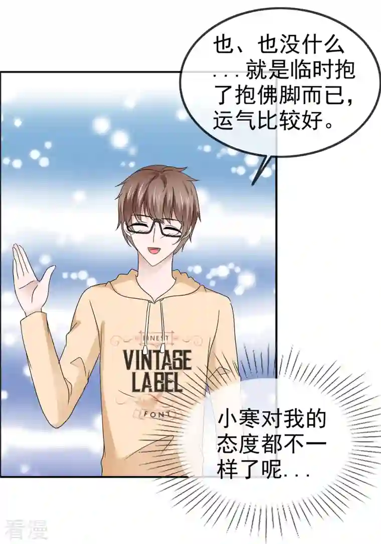 纯情学霸人设崩了第57话 弄巧成拙