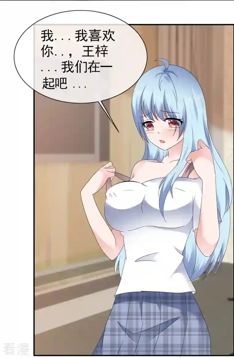 纯情学霸人设崩了第57话 弄巧成拙