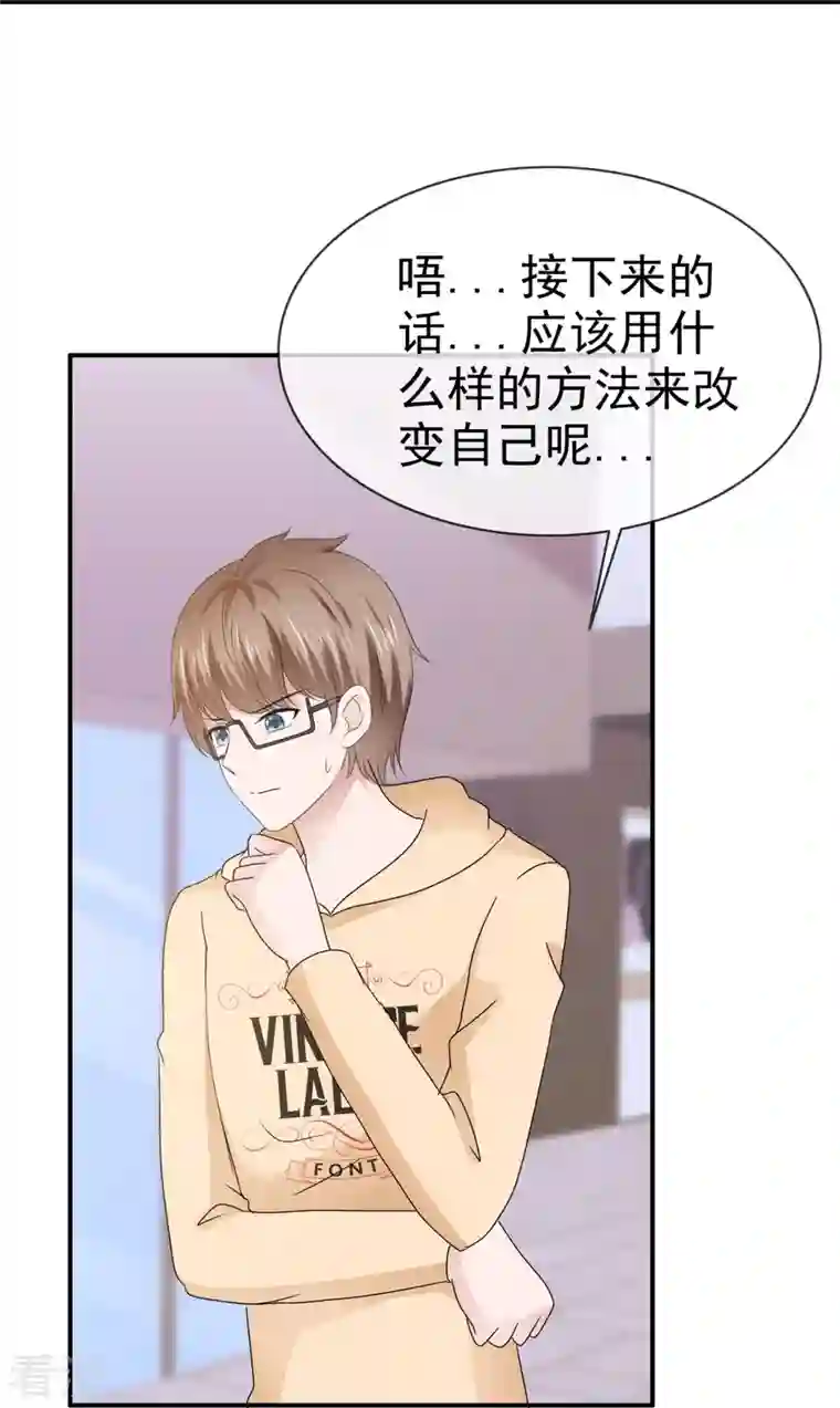 纯情学霸人设崩了第57话 弄巧成拙