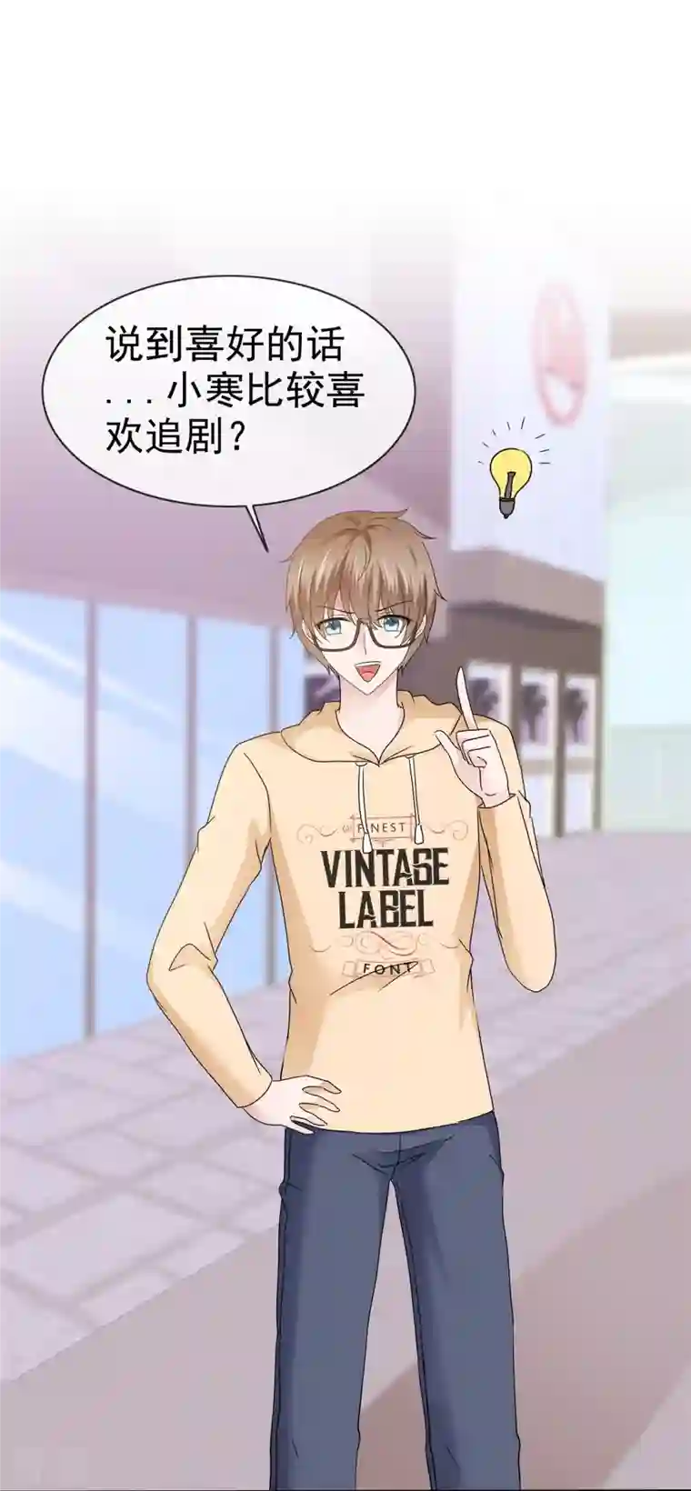 纯情学霸人设崩了第57话 弄巧成拙