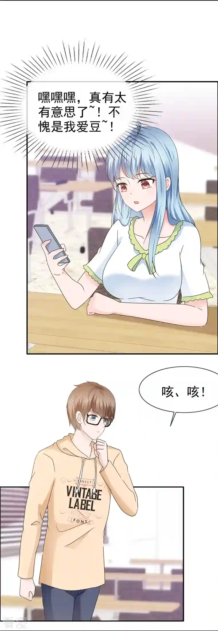 纯情学霸人设崩了第57话 弄巧成拙