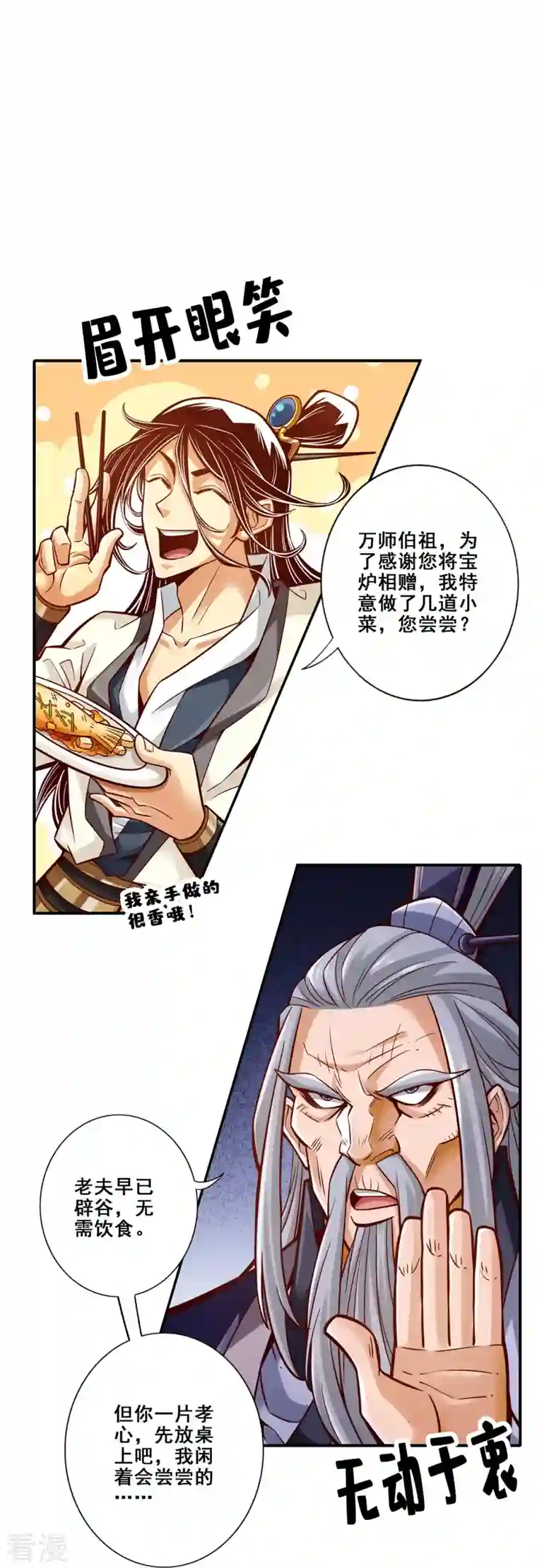 师兄啊师兄实在是太稳健了第93话 星罗梦天仪