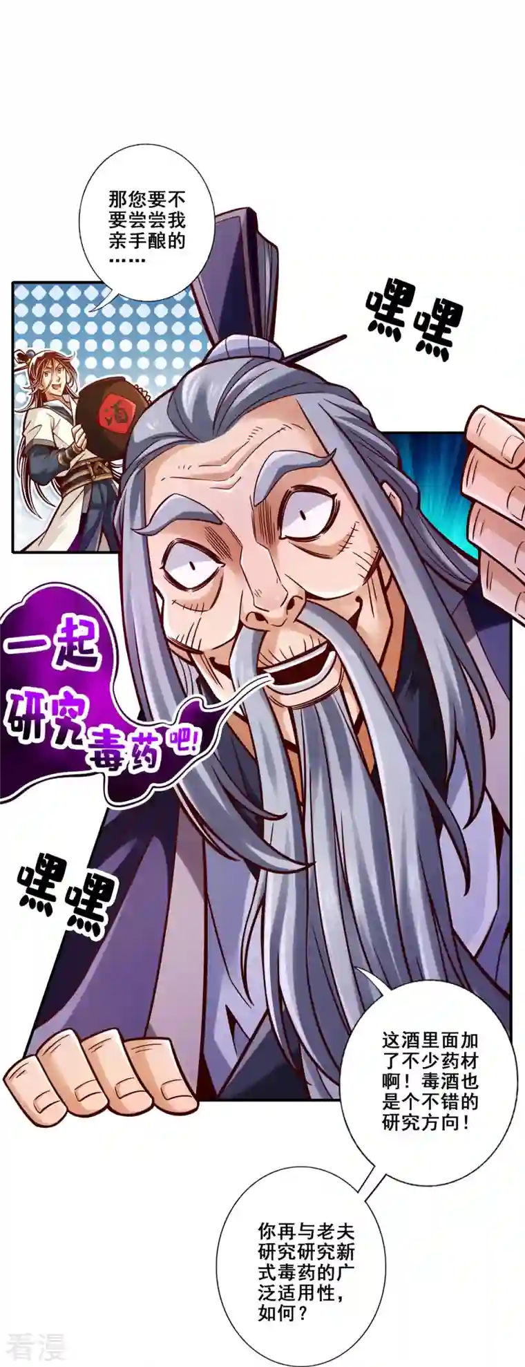 师兄啊师兄实在是太稳健了第93话 星罗梦天仪