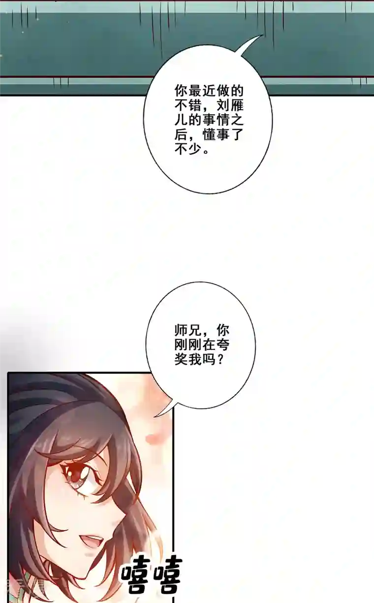 师兄啊师兄实在是太稳健了第93话 星罗梦天仪